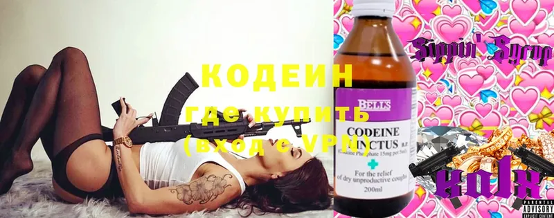 Кодеин Purple Drank  Пушкино 